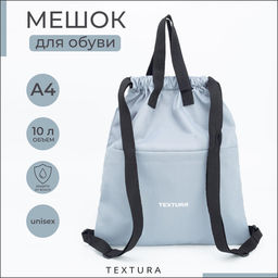 Мешок - сумка для обуви TEXTURA на стяжке, с карманом, размер 36×1×39 см, серый