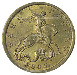 Монета 10 копеек 2005 года С-П