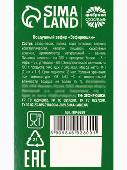 Цена за 2 шт. Маршмеллоу-стик Волшебного праздника, вкус: клубника и манго, 10 г ( 2 шт. ? 5 г). - Фабрика счастья фото 8