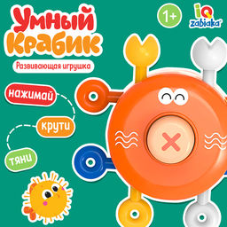 Развивающая игрушка Умный крабик
