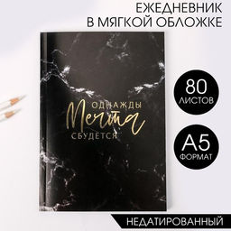 Ежедневник в тонкой обложке с тиснением Однажды мечта сбудется А5, 80 листов - Artfox фото 14