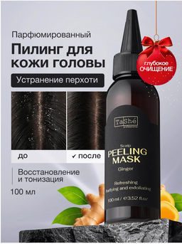 Tashe professional ВОСТОЧНАЯ ЛИНЕЙКА Пилинг-маска для кожи головы "Ginger"(tsh114) 100мл