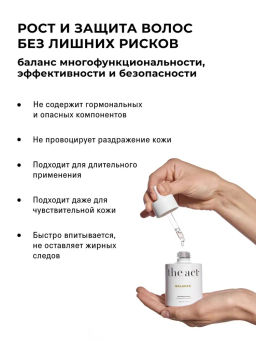 Сыворотка для волос The Act  50 ml  фото 5