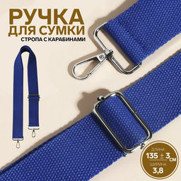 Ручка для сумки, стропа, 135 3 3,8 см, цвет синий