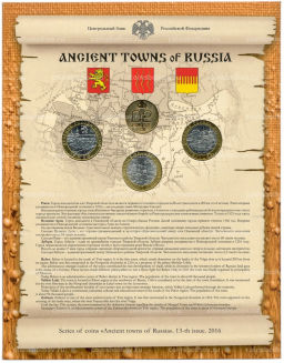 Набор из 3 монет 10 рублей 2016 года Древние города России Выпуск 13(уценка)