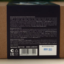 Подарочный набор Волшебного Нового года: чай чёрный со вкусом: пряный апельсин 50 г., молочный шоколад 70 г., кружка 300 мл., открытка - Фабрика счастья фото 9