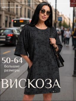 Туника женская из вискозы Мия фуме