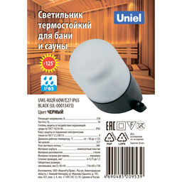 UWL-K02R 60W/E27 IP65 BLACK Светильник влагозащищенный под лампу Е27, наклонный, для бань и саун, до +125С. Цвет корпуса черный. ТМ Uniel