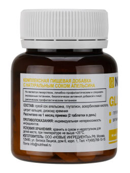GLUTATHIONE (ГЛУТАТИОН) 60 таблеток по 500 мг.