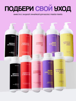 Шампунь «Крапива-монарда» 400 мл Meela Meelo/Мила Милу  фото 17