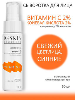 Сыворотка VITAMIN C