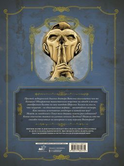 В голове Шерлока Холмса. Дело о скандальном билете - Аст фото 3