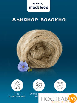 MedSleep SKYLOR Одеяло 220х240, 1пр,хлопок/лен/микровол.; 200 гр/м2  фото 5
