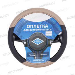 Оплетки из кожи (37-39см) GP57145 (кож/зам) в цвет чехлов АВТОПИЛОТ