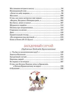 Большая книга стихов, сказок и весёлых историй. Хармс Д. - Махаон фото 4