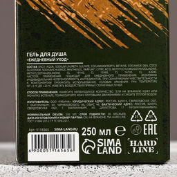 Гель для душа 23 Февраля, 250 мл, аромат парфюма, HARD LINE