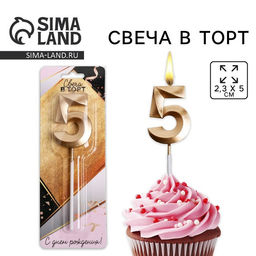 Цена за 2 шт. Свеча для торта, цифра «5», 11.5×2.3 см
