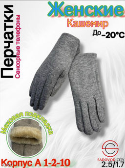 Женские перчатки выполнены из кашемира - Bruno фото 5