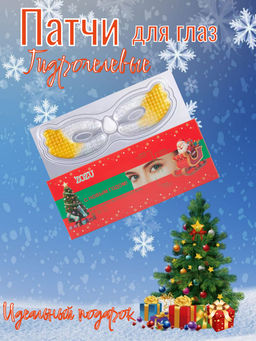 SADOER Гидрогелевые патчи для глаз от темных кругов и мешков под глазами Crystal Eye Mask, 5 шт.