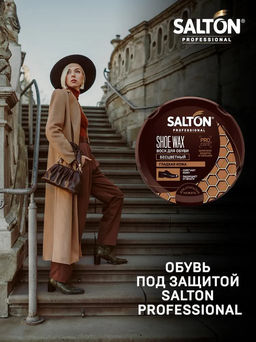 SALTON PROF. Воск д/обуви в банке металл 70 мл Бесцветный  фото 5