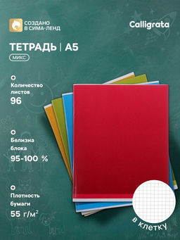 Цена за 3 шт. Тетрадь 96 листов в клетку, Calligrata «Градиент», МИКС