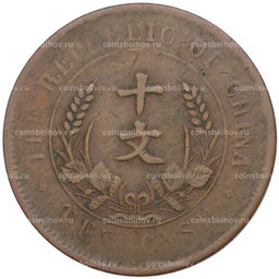 Монета 10 кэш 1920 года Китай