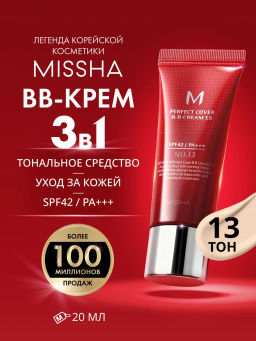 MISSHA М Perfect Cover BB Cream EX Тональный BB крем Идеальное покрытие SPF42/PA тон 13 20 мл  фото 3