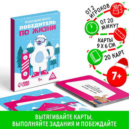 Новогодние фанты Победитель по жизни, 20 карт, 7+ - Лас Играс фото 6