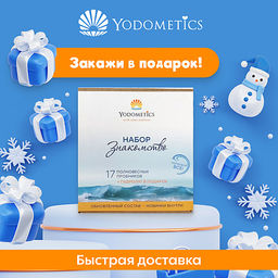 НАБОР Знакомство в мини-боксе 17 полновесных пробников + гидролат - сюрприз в подарок - Yodometics фото 10
