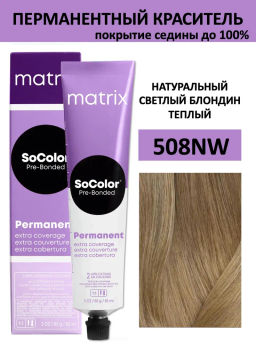 Краска SOCOLOR Beauty 508NW блондин светлый натуральный теплый Extra Coverage