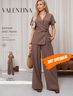 VALENTINA Брюки Линда №1