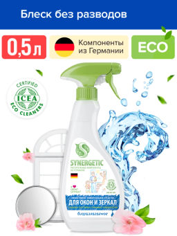 Средство для мытья стёкол, 0,5л