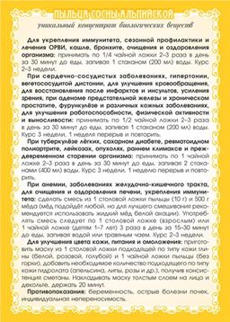 Пыльца сосны альпийской - Мариславна фото 5
