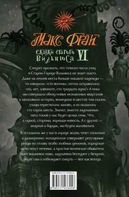 Сказки старого Вильнюса VI