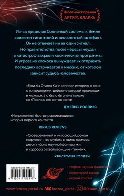 Последний астронавт
