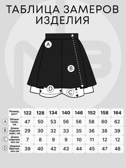 Юбка-Шорты