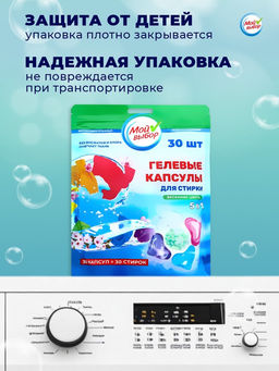 Капсулы для стирки 5 в 1 Мой Выбор «Весенние цветы» 30 шт. по 10 г. дойпак