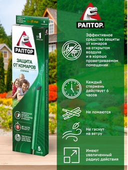 РАПТОР Стержень от комаров  фото 3