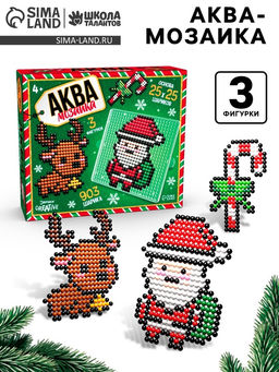 Аквамозаика Дед Мороз: Оленёнок и конфетка, 3 фигурки, 903 шарика