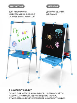 Мольберт двусторонний регулируется по высоте 1, цвет голубой