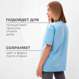 Футболка женская MINAKU OVERSIZE FIT: SPORTY & STYLISH цвет голубой, р-р 42