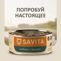 Корм консервированный полнорационный для кошек и котят. Индейка с тунцом. 20рр10