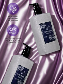 Блестящее жидкое мыло Evermoon Гиацинт, с шиммером (блёстками), 500 мл