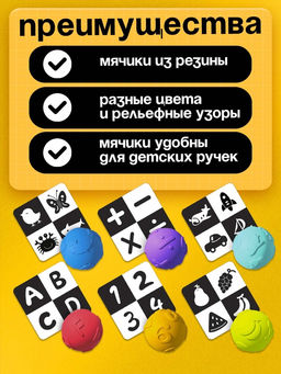 Развивающий набор «Сенсорные мячики»