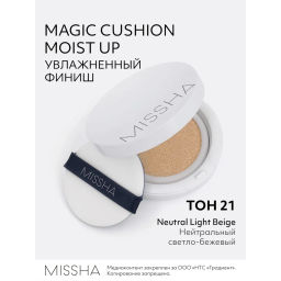 MISSHA Magic Cusion Moisture Up Тональный кушон с увлажняющим эффектом, тон 21 15 г