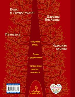 Царевна Несмеяна. Русские сказки (ил. А. Басюбиной)