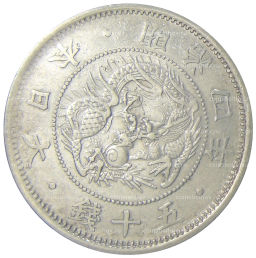 50 сен 1871 года Япония