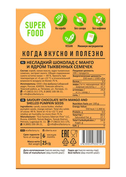 Шоколад без сахара NEOcolate с манго и тыквой, 30 г - Сибирский кедр фото 5