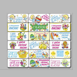 Визитки вафельные «Пасха», 132 шт.