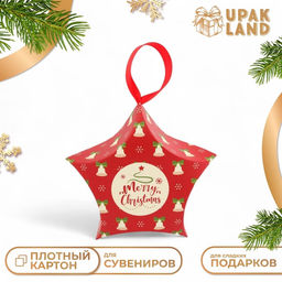 Цена за 10 шт. Подарочная коробка игрушка на ёлку складная Звезда колокола 7?5.5?2 см
